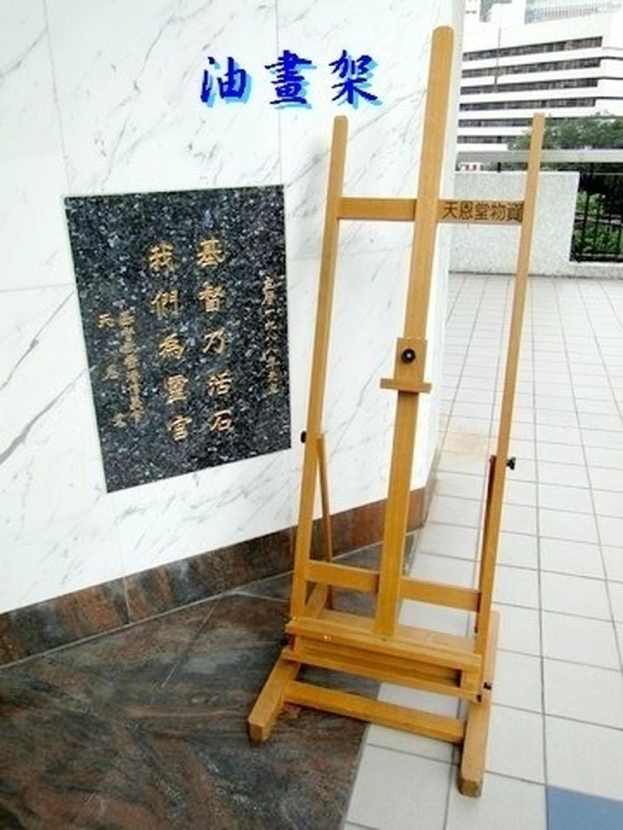  油畫架